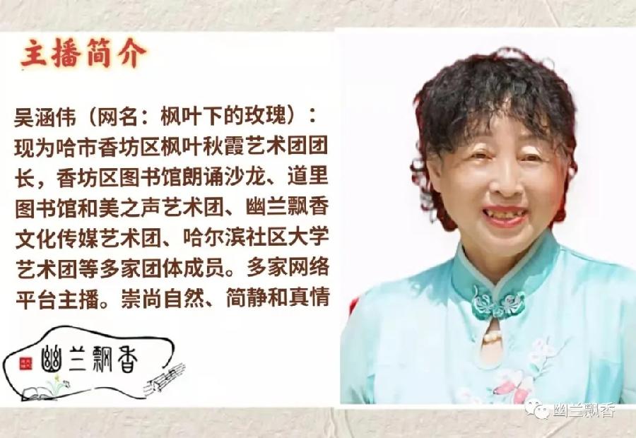 刘彩华（飘）《秋来》《秋夜遐思》||诵读：飘 吴涵伟（图9）