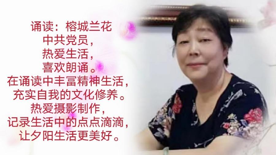 【雯荔之声】榕城兰花诵读：城市的温度（图4）