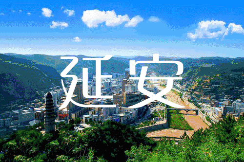 诗意传情诗社【延安之行有感】文‖姚京平 诵‖静秋(892)(图4)