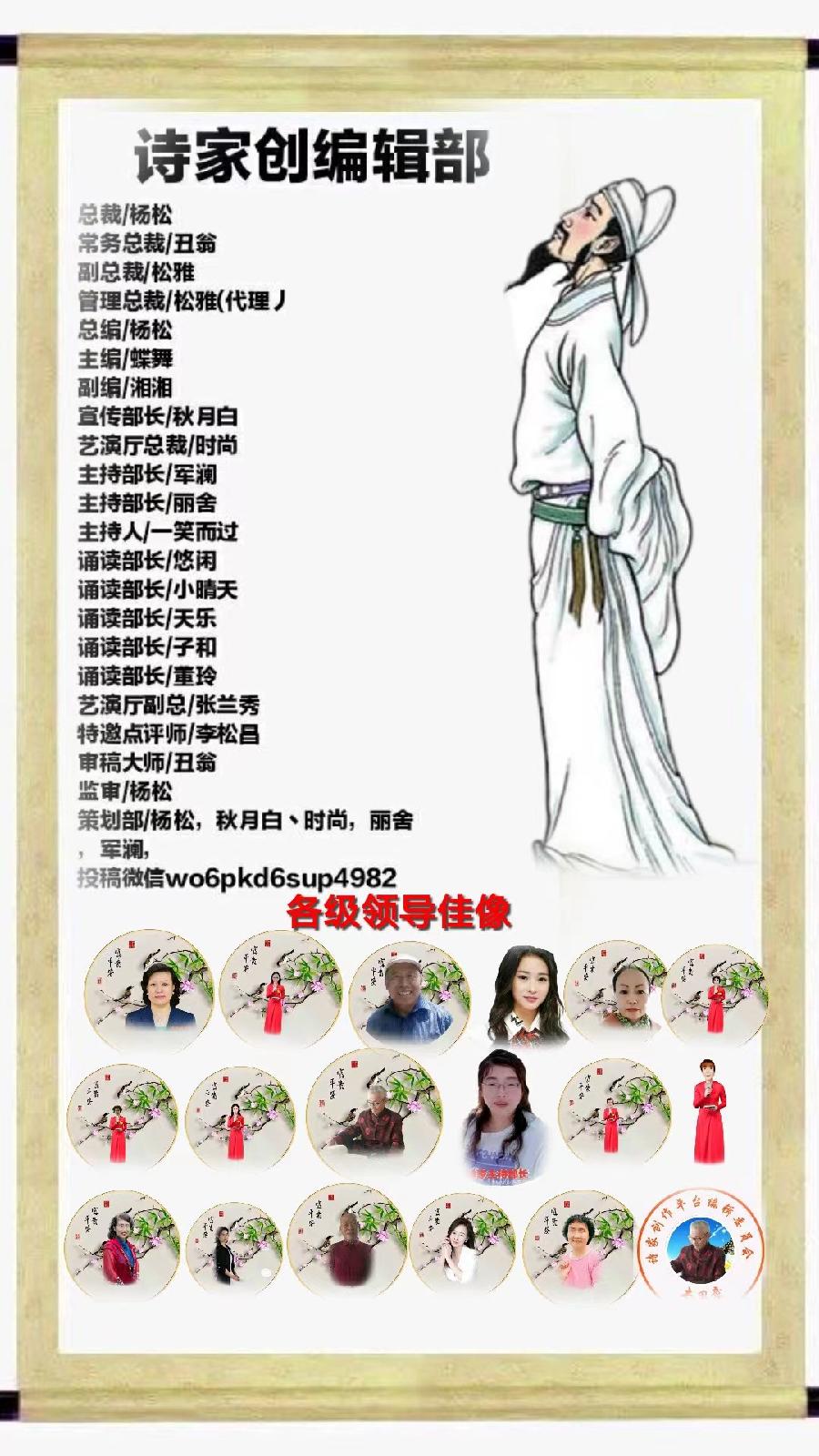 诗家创刊登杨松作品主播董玲主编依然（图7）