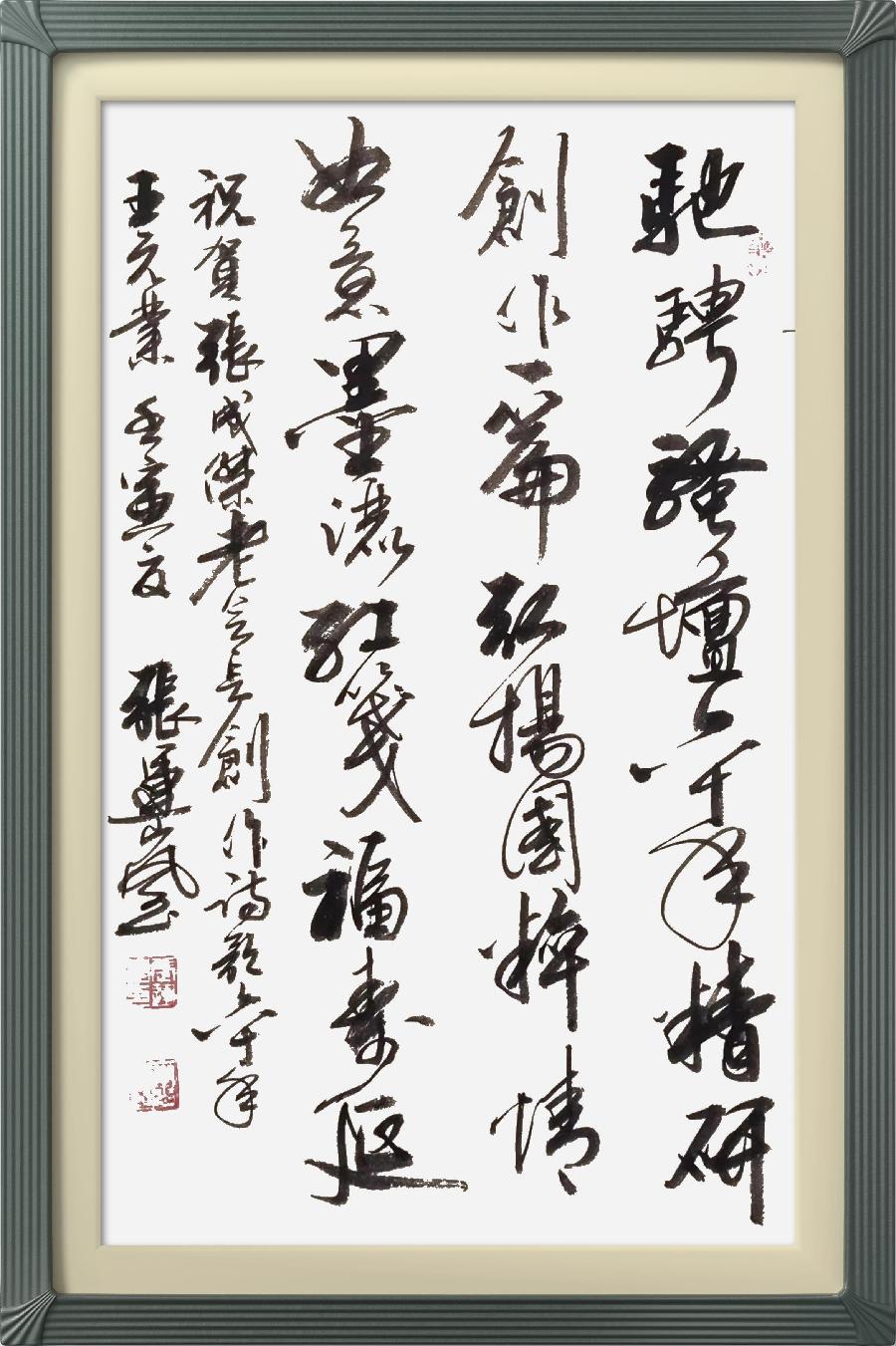 连云区星火诗社第333期微刊《祝贺张会长创作诗歌六十年》(图74)