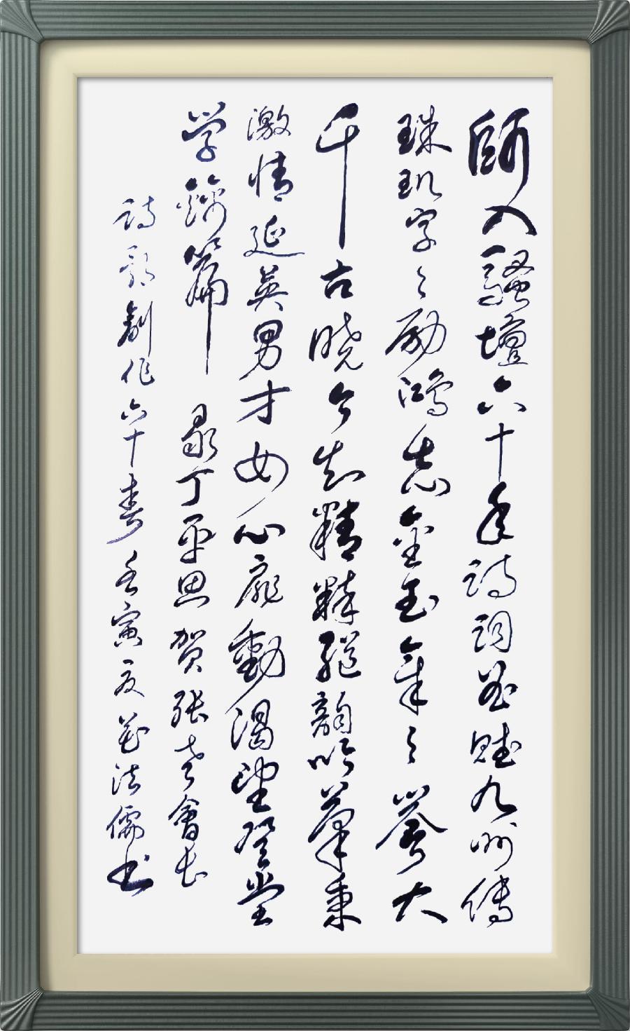 连云区星火诗社第333期微刊《祝贺张会长创作诗歌六十年》(图58)