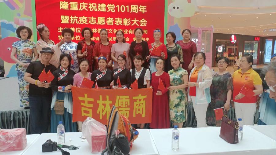 吉林儒商庆祝建党101周年 暨2022年抗疫志愿者表彰大会（图12）