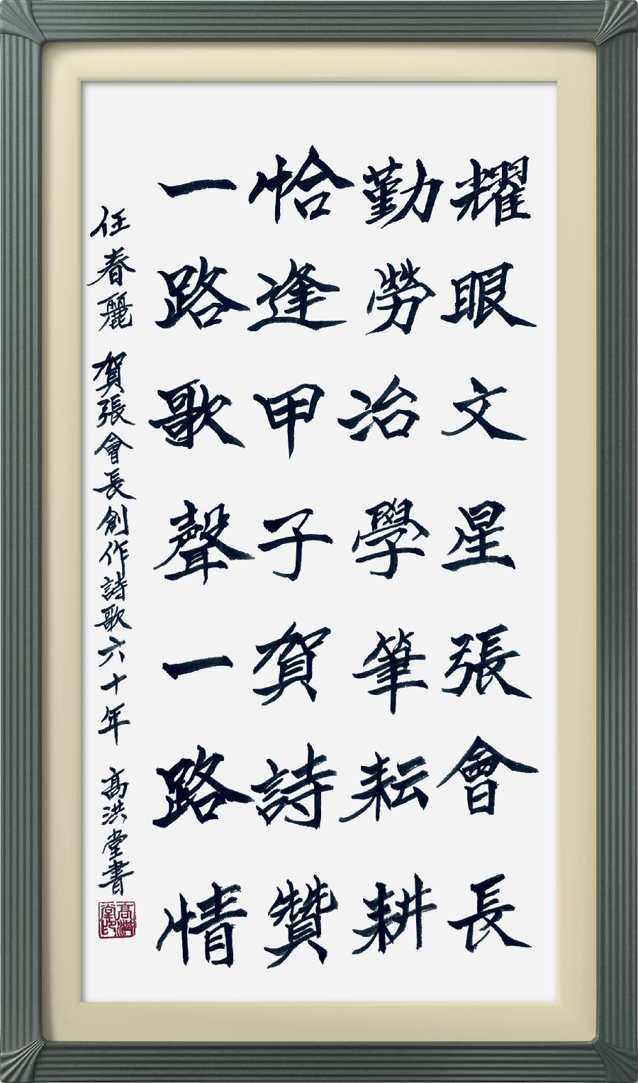 连云区星火诗社第333期微刊《祝贺张会长创作诗歌六十年》(图84)