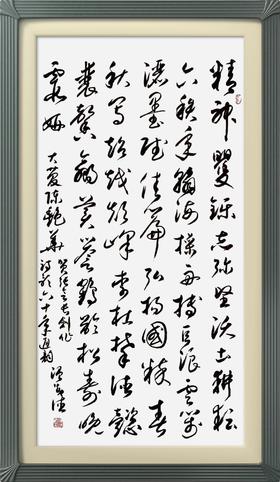 连云区星火诗社第333期微刊《祝贺张会长创作诗歌六十年》(图52)