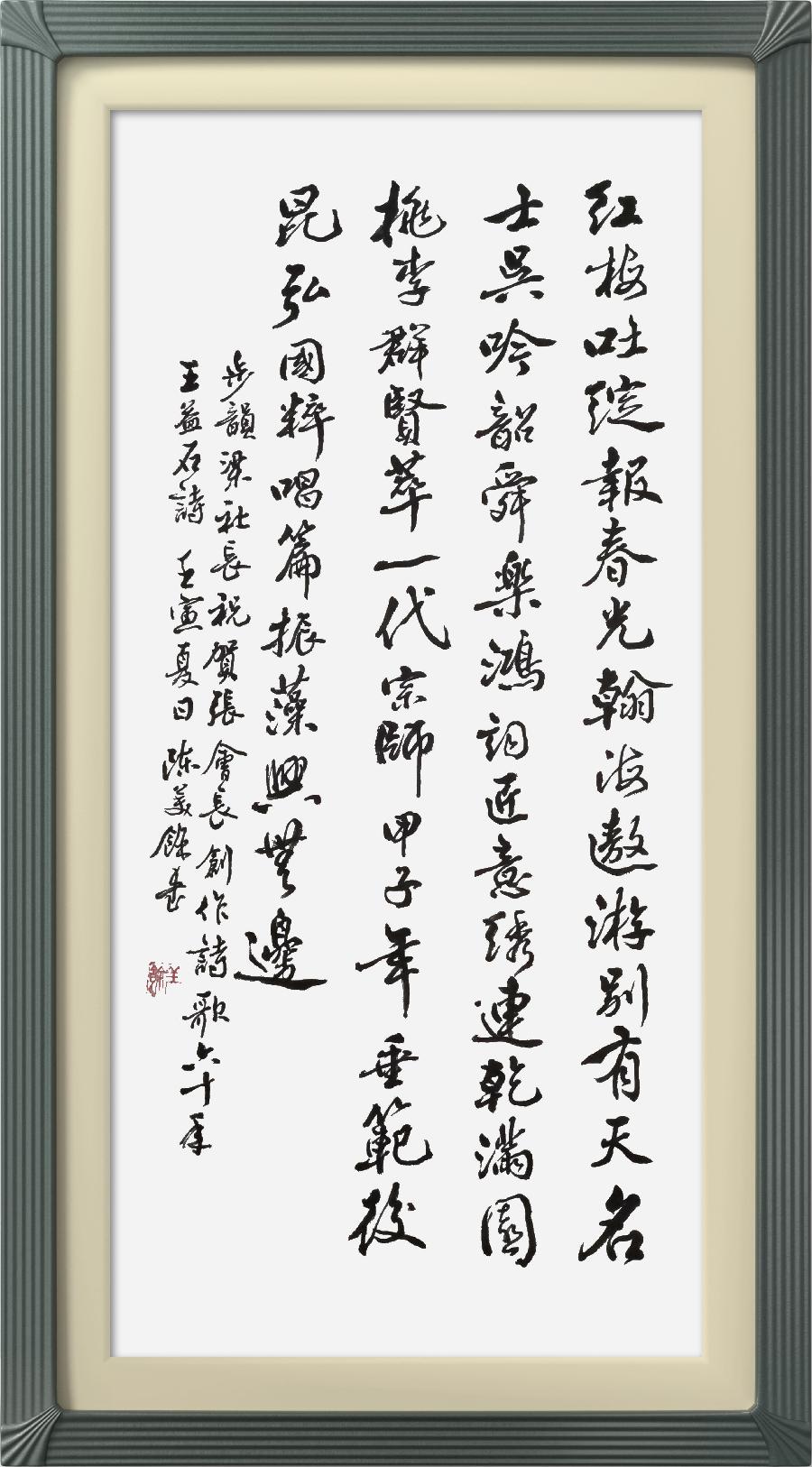 连云区星火诗社第333期微刊《祝贺张会长创作诗歌六十年》(图48)