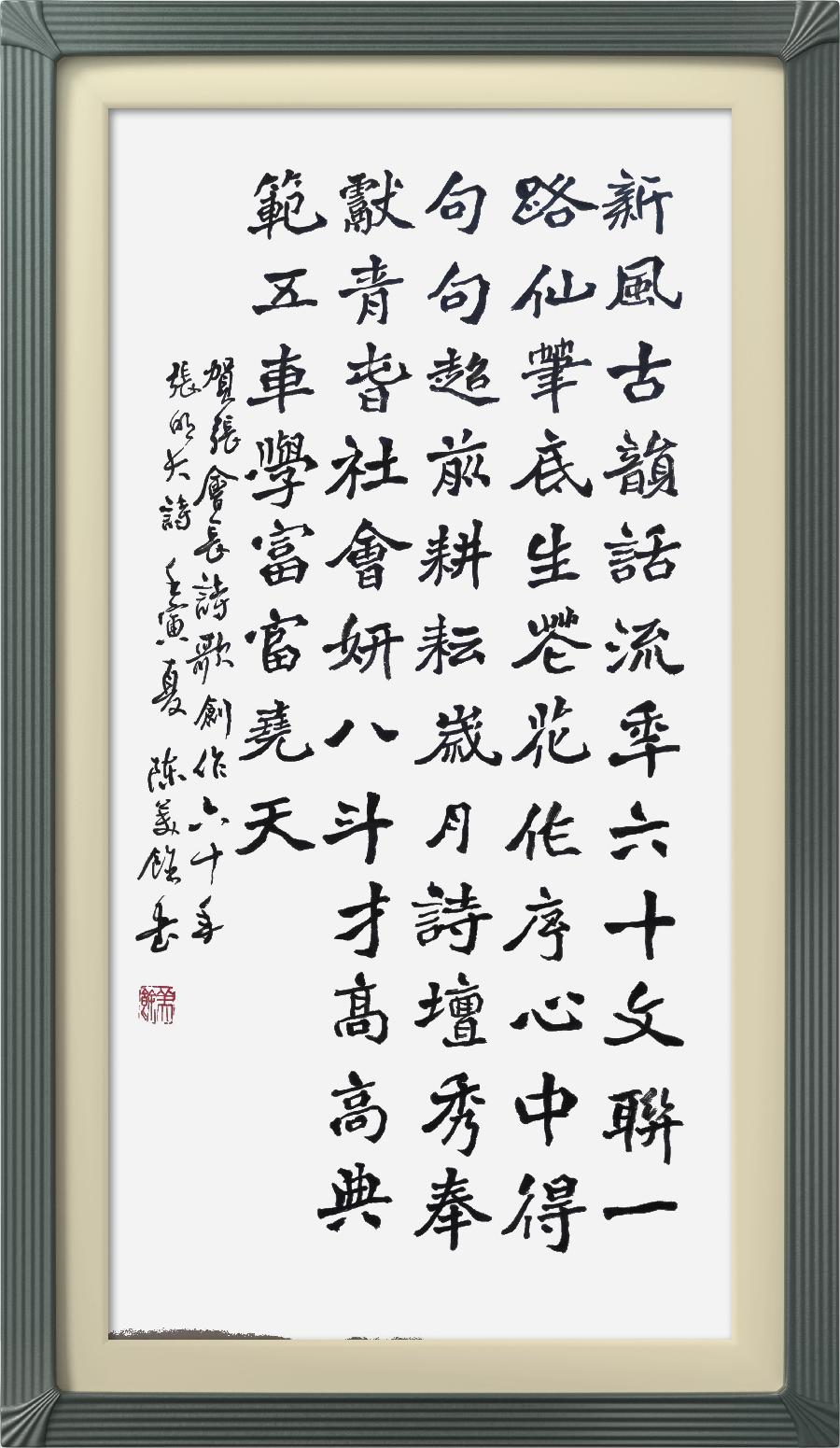 连云区星火诗社第333期微刊《祝贺张会长创作诗歌六十年》(图54)