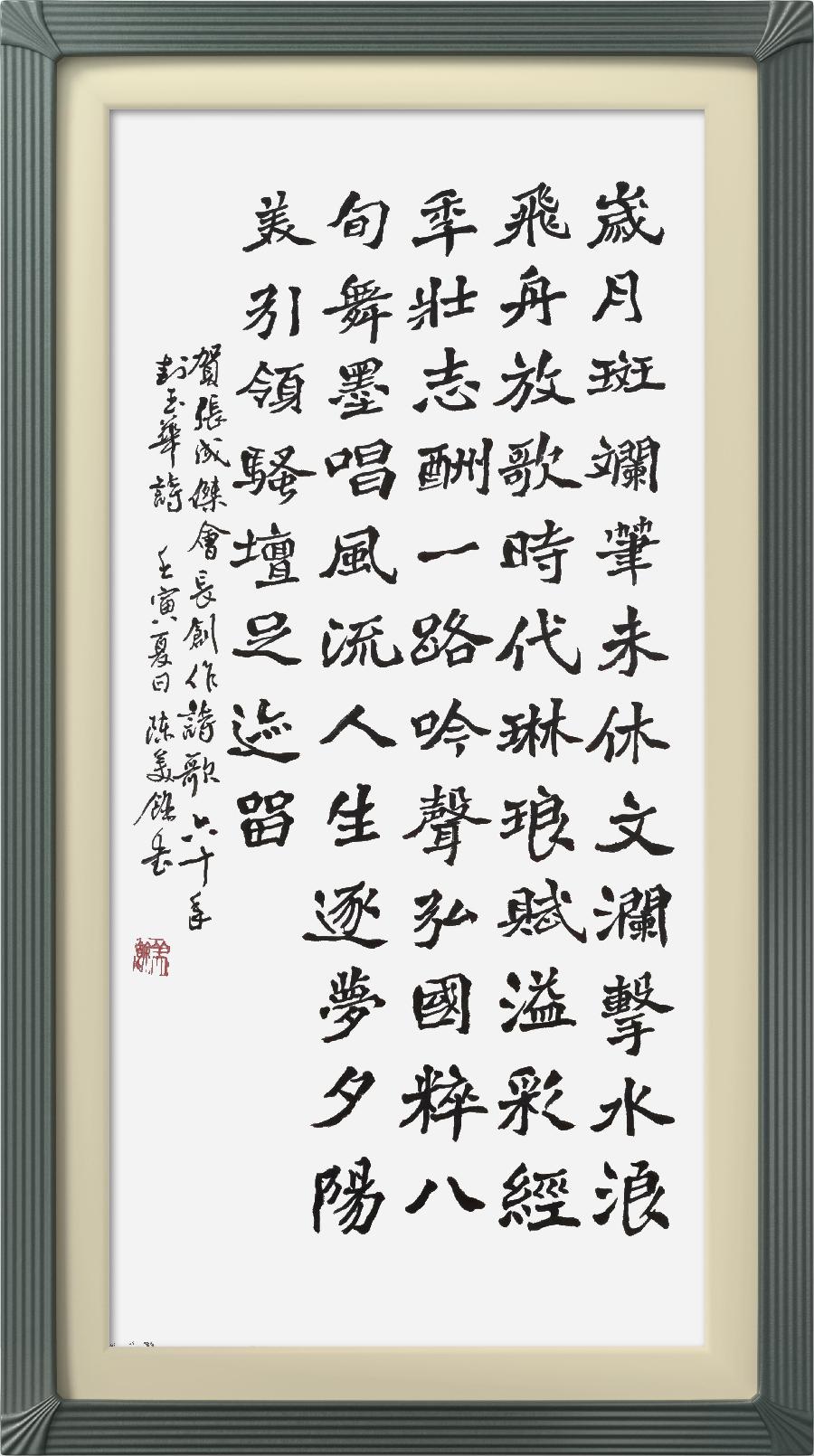 连云区星火诗社第333期微刊《祝贺张会长创作诗歌六十年》(图66)