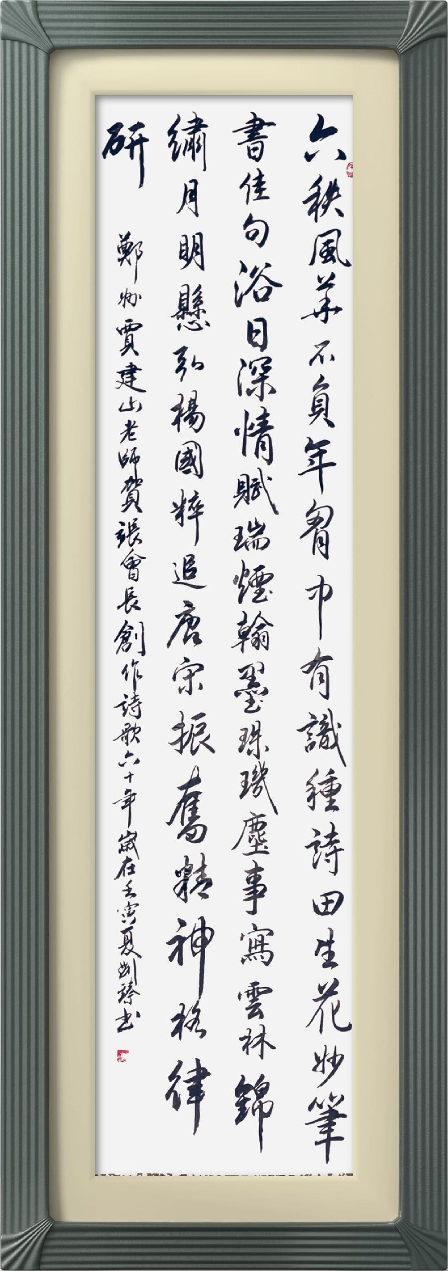 连云区星火诗社第333期微刊《祝贺张会长创作诗歌六十年》(图36)