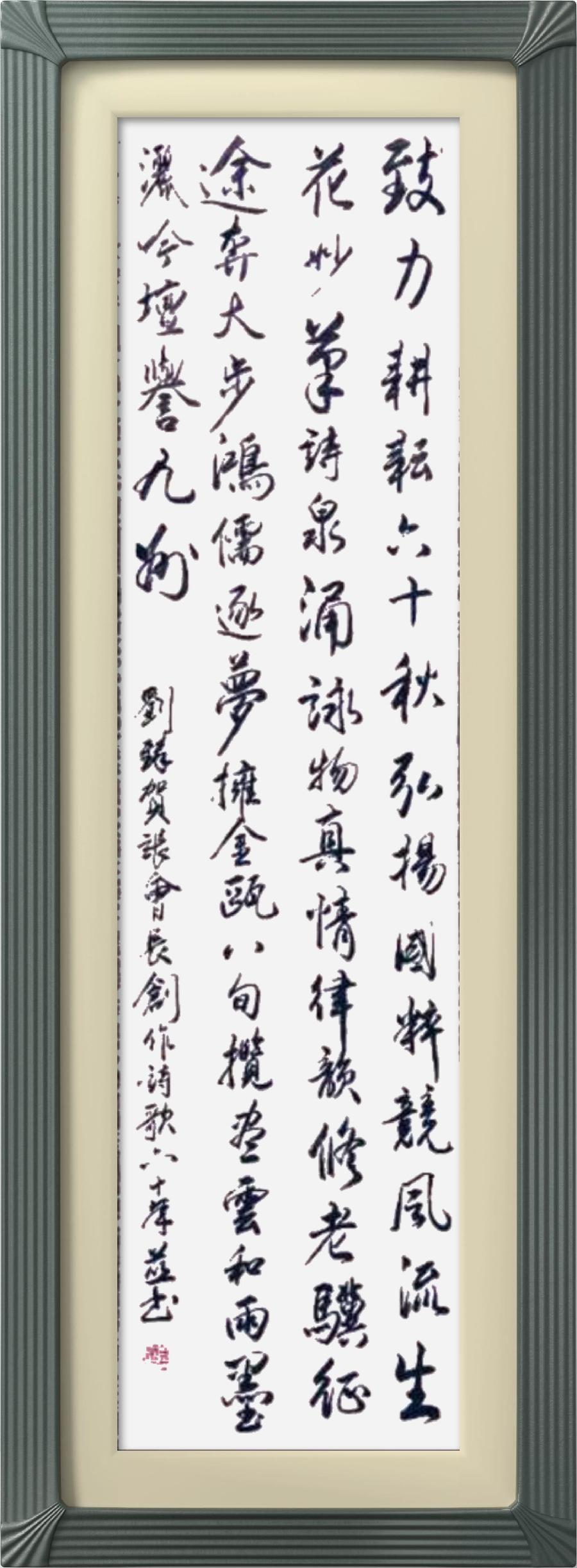 连云区星火诗社第333期微刊《祝贺张会长创作诗歌六十年》(图68)