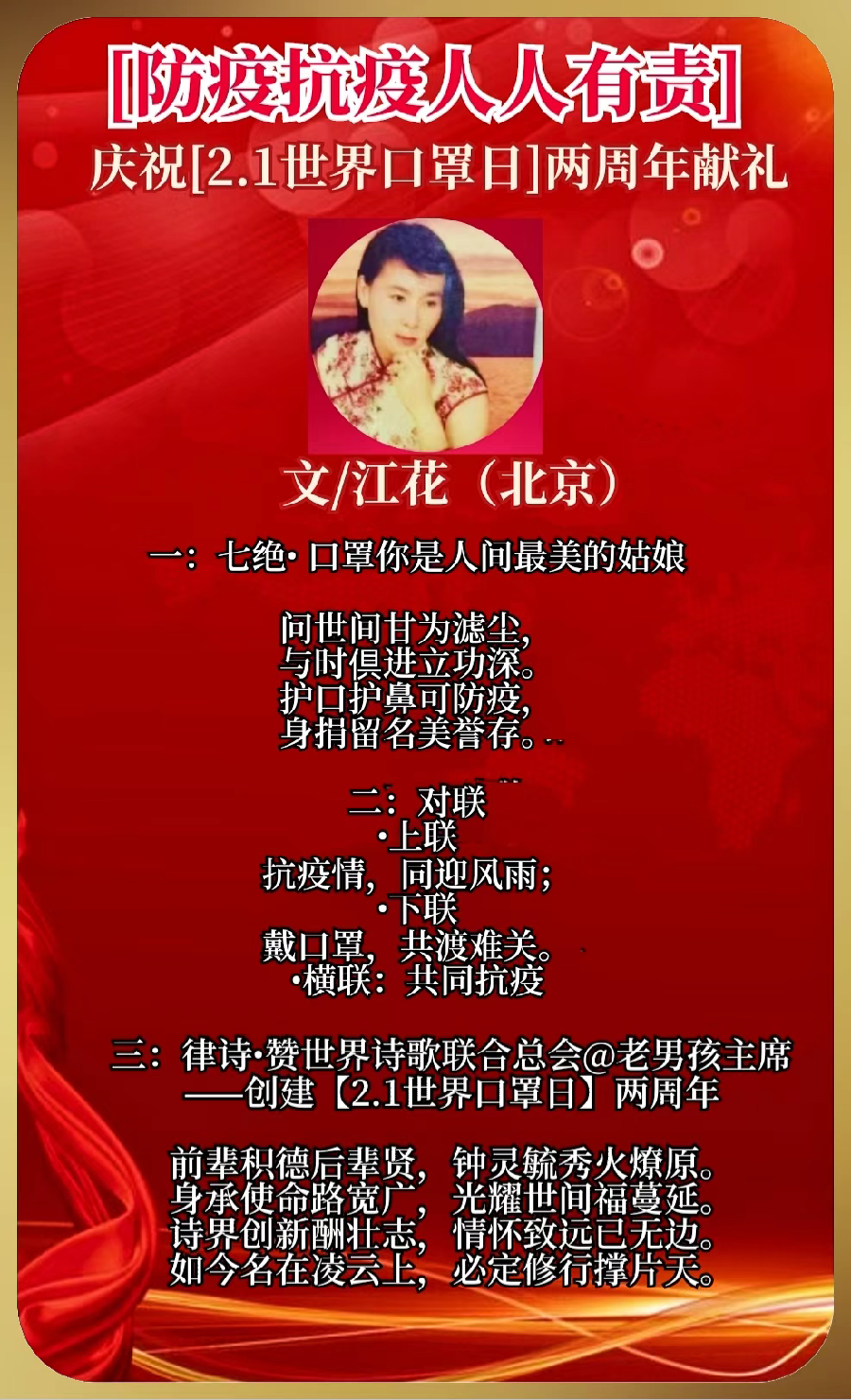 《干将发硎 英雄壮响:老男孩与2.1世界口罩日》文:成喜良/合诵:王家明 雪衡/制片:雲锦(美国)(图4)