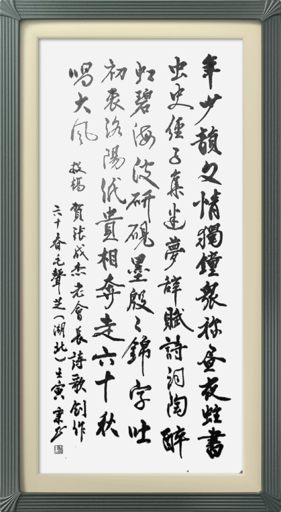 连云区星火诗社第333期微刊《祝贺张会长创作诗歌六十年》(图56)