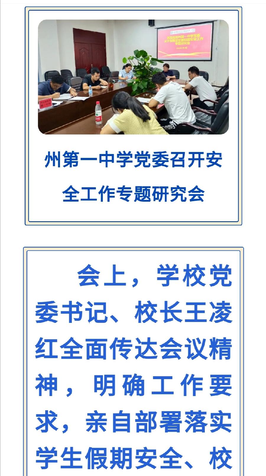 西双版纳州第一中学党委召开假期安全暨校园安全工作专题研究会党政办（图3）