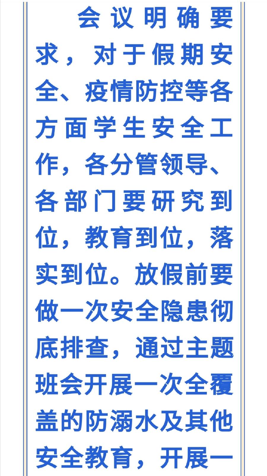 西双版纳州第一中学党委召开假期安全暨校园安全工作专题研究会党政办（图7）