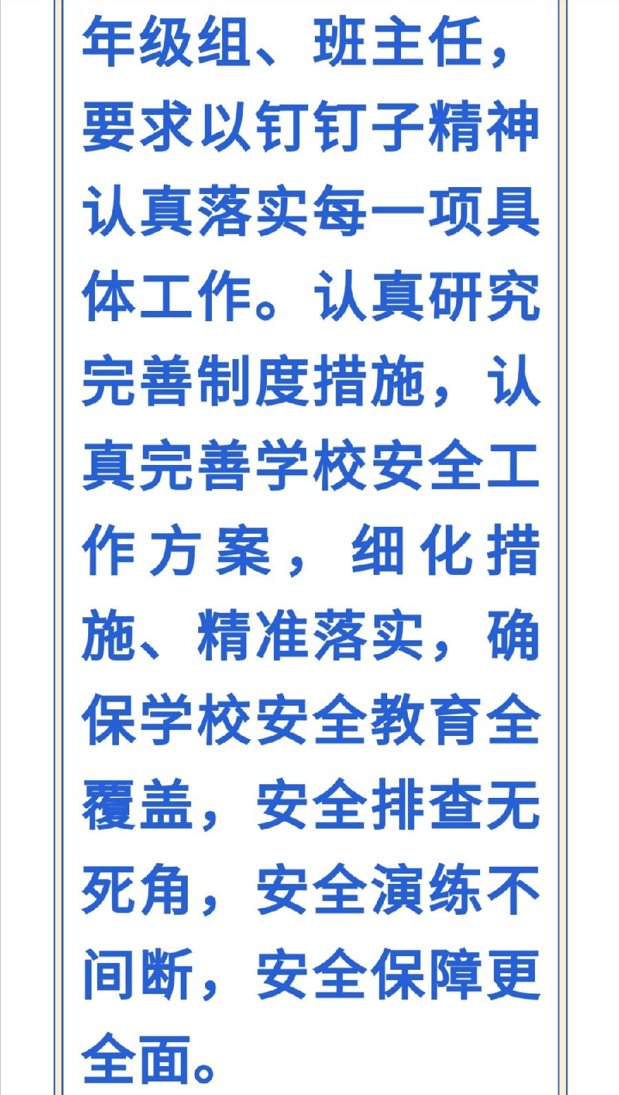 西双版纳州第一中学党委召开假期安全暨校园安全工作专题研究会党政办（图6）