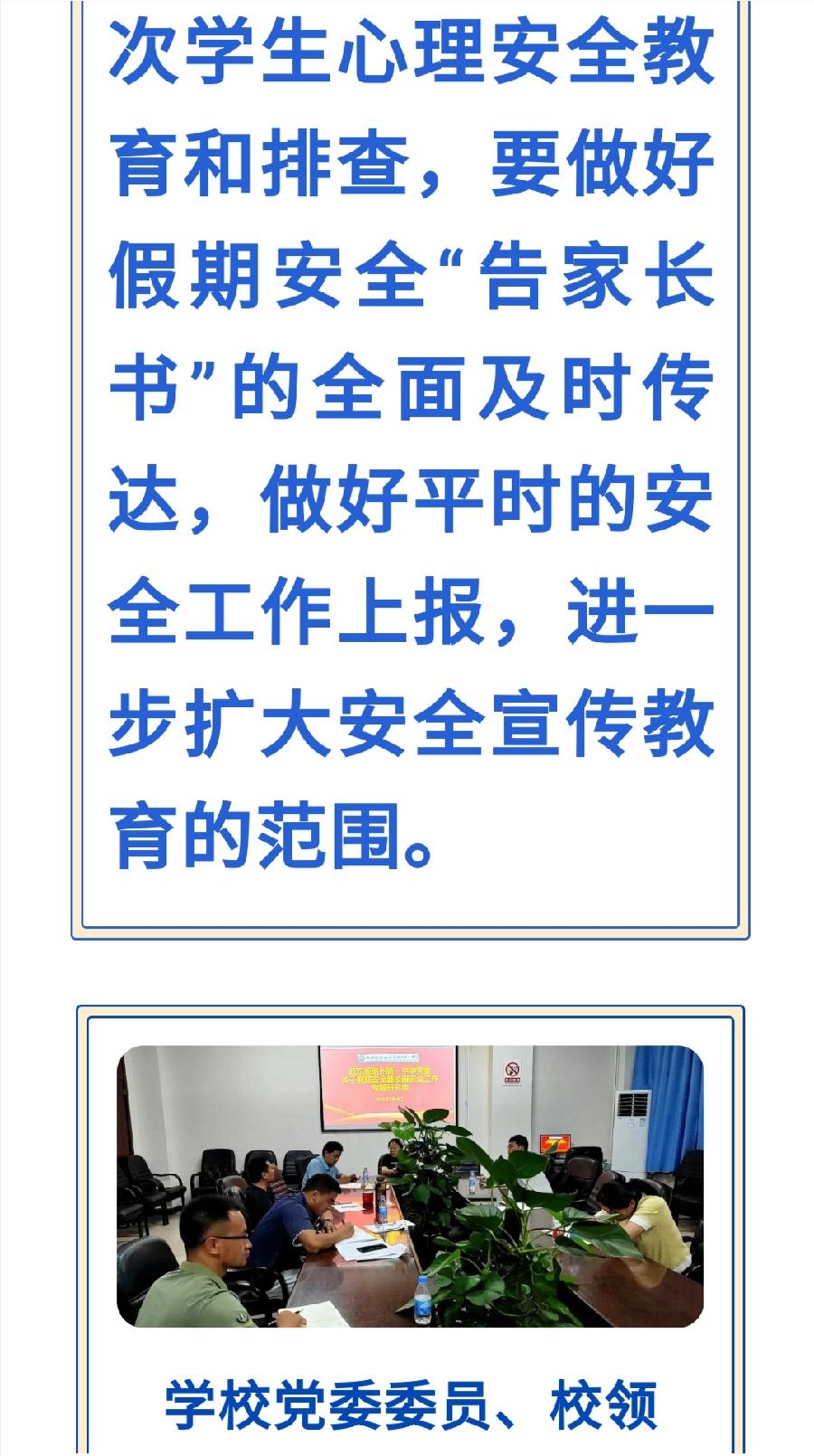 西双版纳州第一中学党委召开假期安全暨校园安全工作专题研究会党政办（图8）