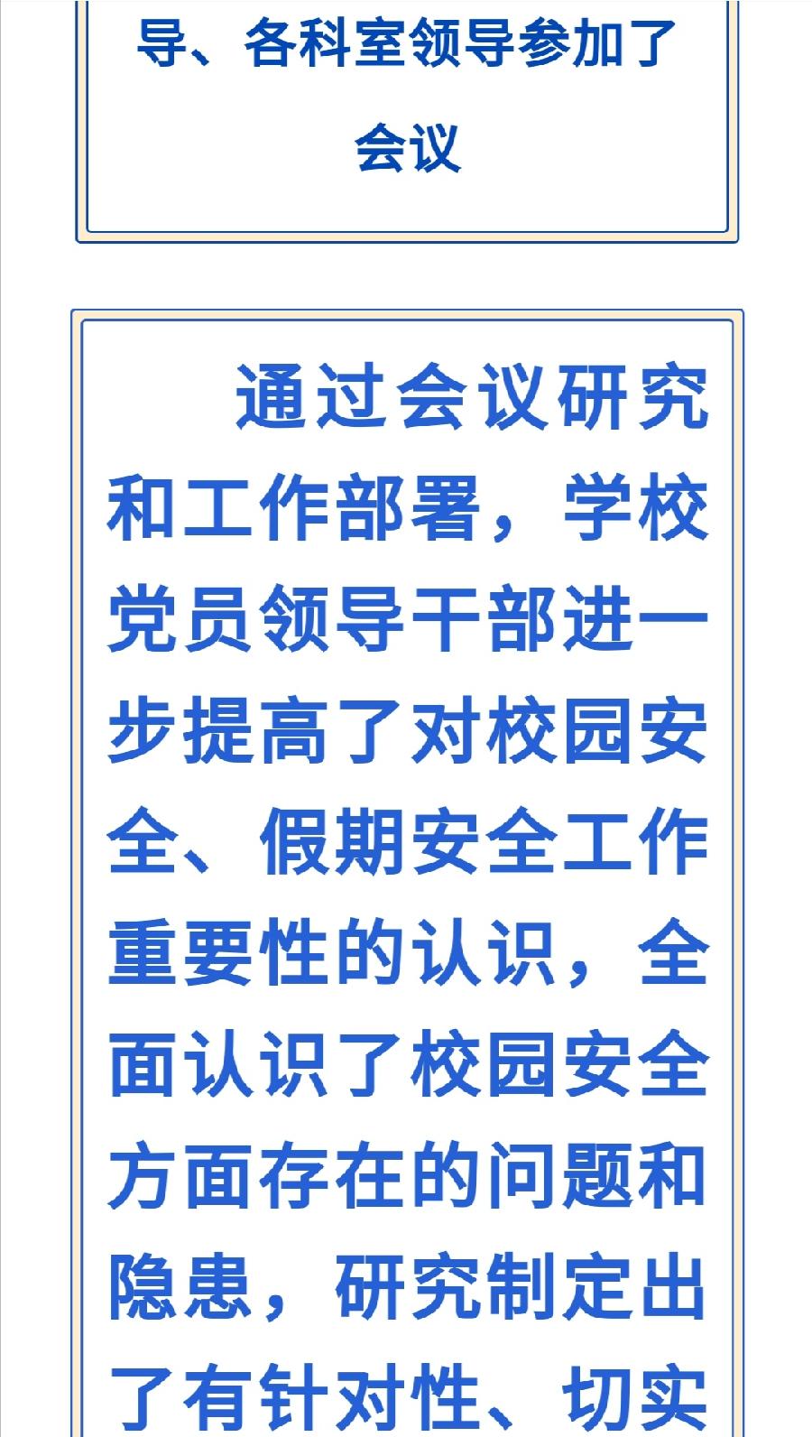 西双版纳州第一中学党委召开假期安全暨校园安全工作专题研究会党政办（图9）