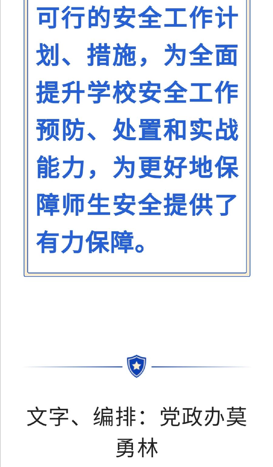 西双版纳州第一中学党委召开假期安全暨校园安全工作专题研究会党政办（图10）