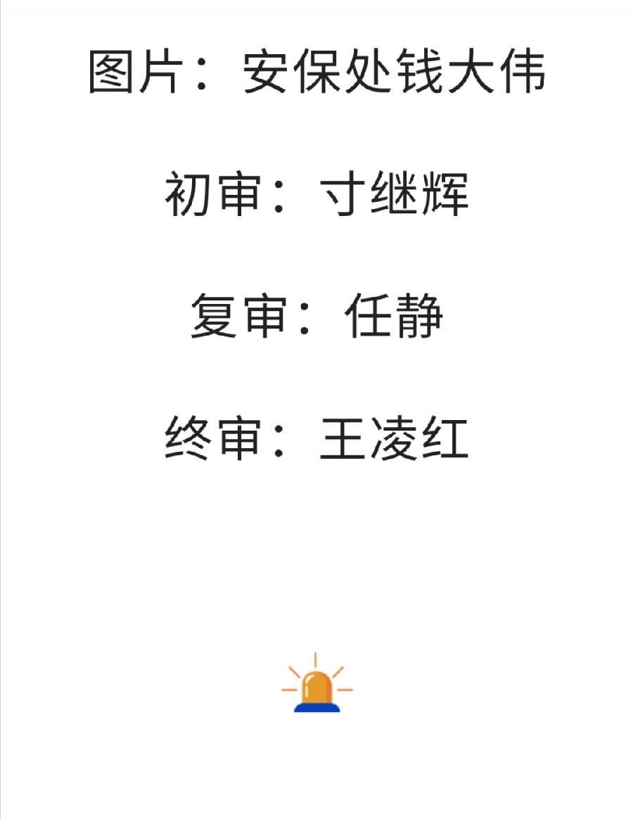 西双版纳州第一中学党委召开假期安全暨校园安全工作专题研究会党政办（图11）