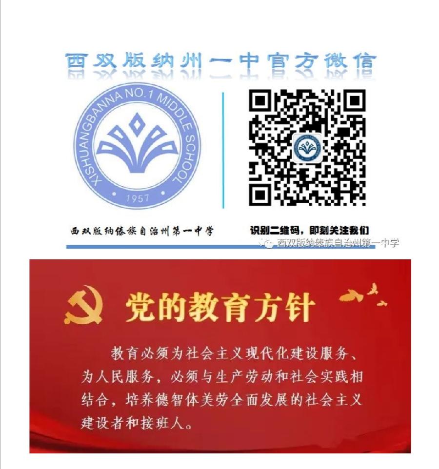 西双版纳州第一中学党委召开假期安全暨校园安全工作专题研究会党政办（图12）
