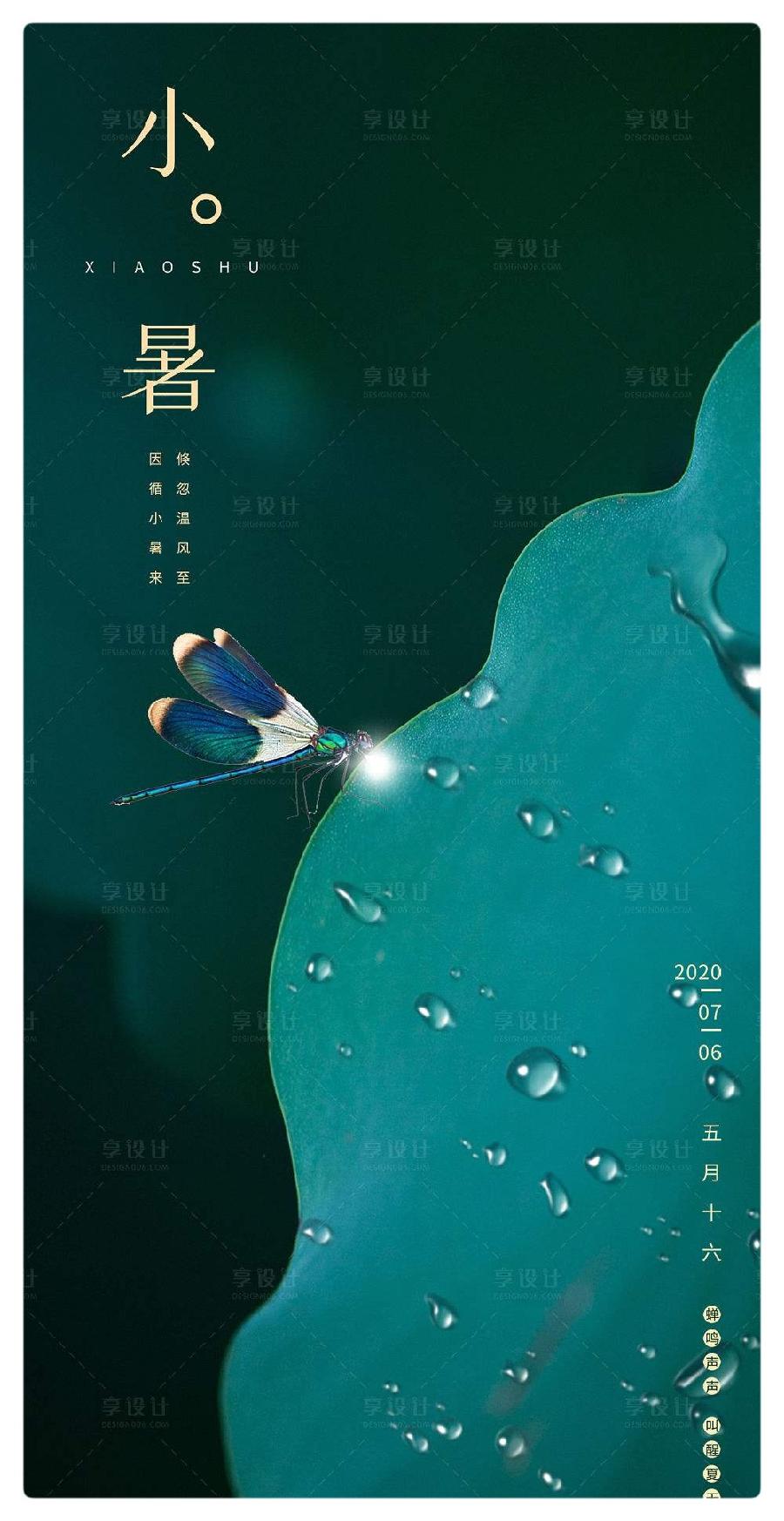 长相思过鹧鸪天•小暑谣 ll 作者:白润岱 ll 朗诵:费军(图5)