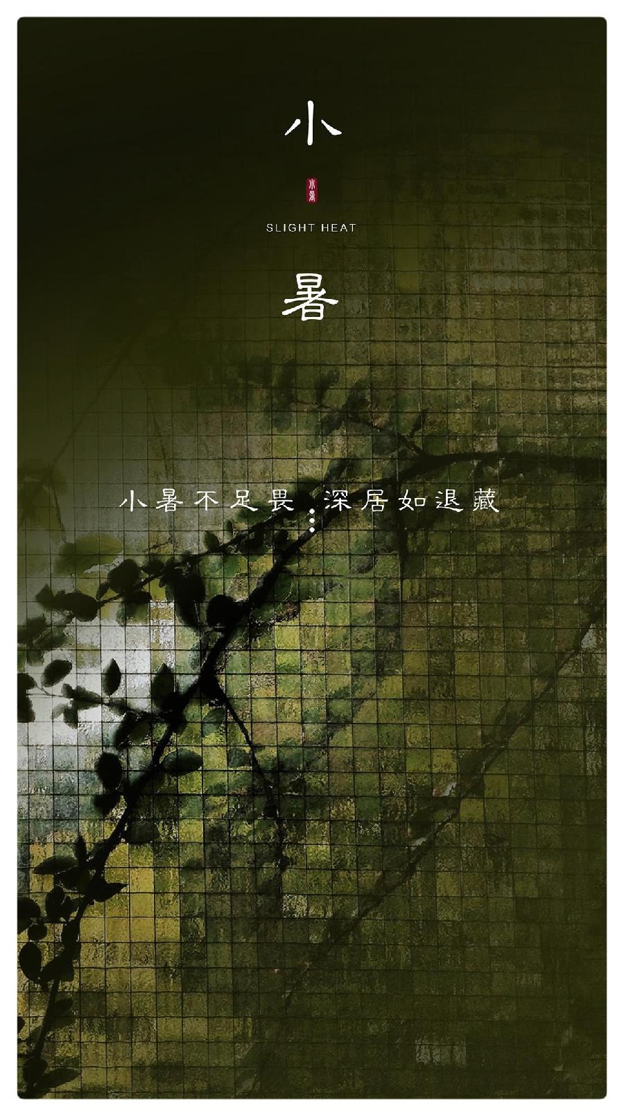 长相思过鹧鸪天•小暑谣 ll 作者:白润岱 ll 朗诵:费军(图4)