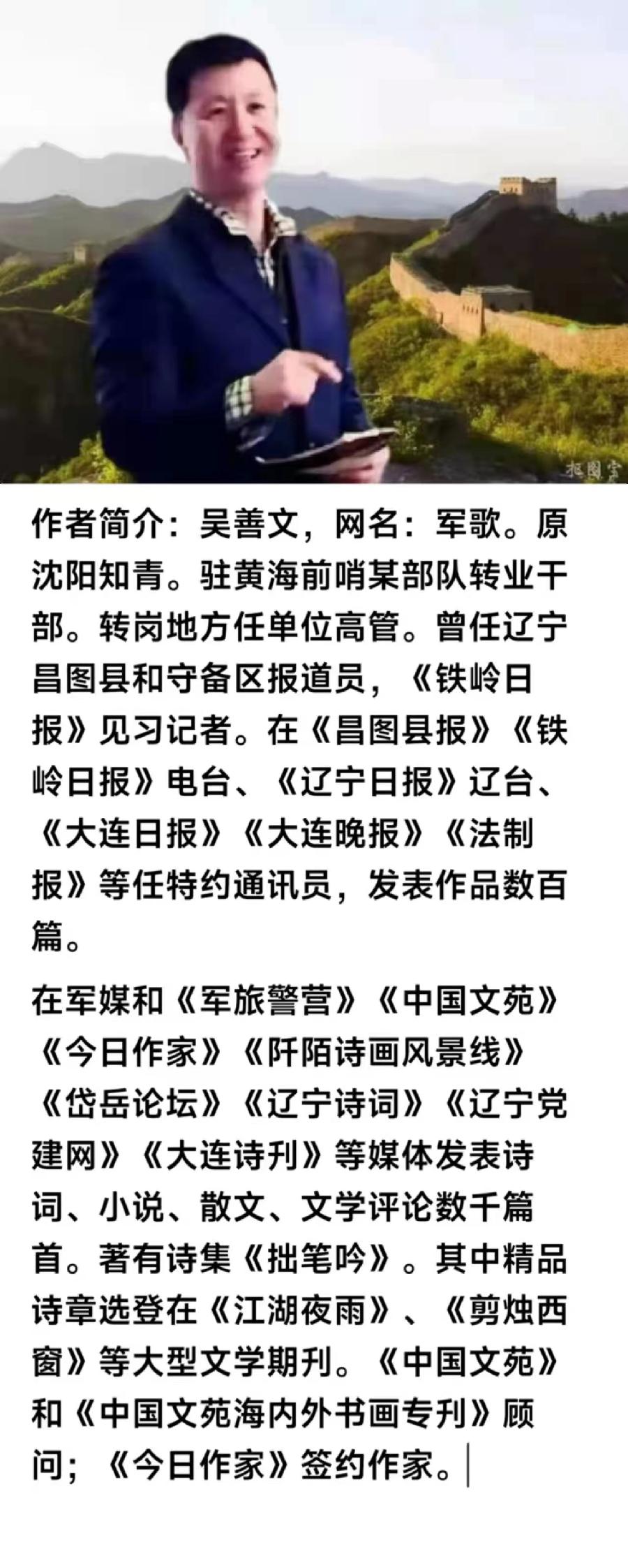 【中国文苑】军歌专辑第108 辑/郭培友语句录点滴感悟