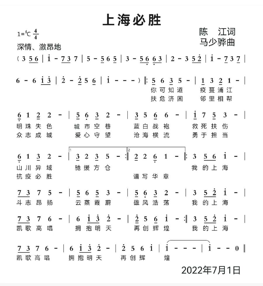 【枫雅汇看图约诗】诗人陈江《155期》（歌曲“上海必胜”）（图3）