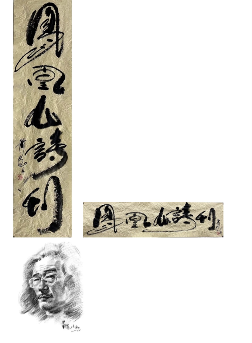 大家云集挥毫泼墨精彩纷呈 翰墨飘香至真至性蓬荜生辉 黄秀峰 海外華英（图16）