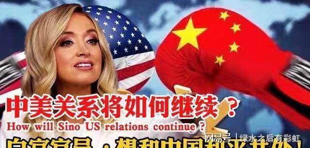 金字经-中美通话白宫*商战*憋不住了 文/冯志清 (上海)【冰心文化传媒】责任主编 冰心(图4)