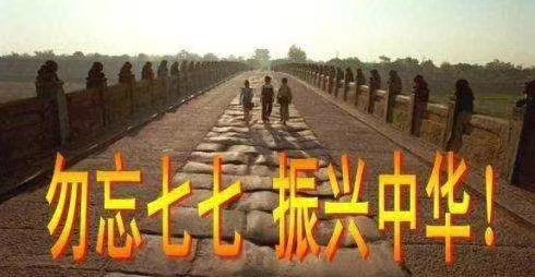 【明心文学】写在七•七 作者/我自狂歌 主播/舒心快乐（图3）
