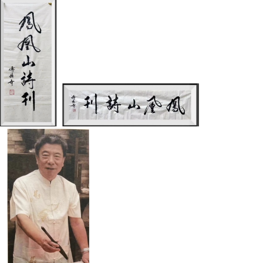 大家云集挥毫泼墨精彩纷呈 翰墨飘香至真至性蓬荜生辉 黄秀峰 海外華英（图6）