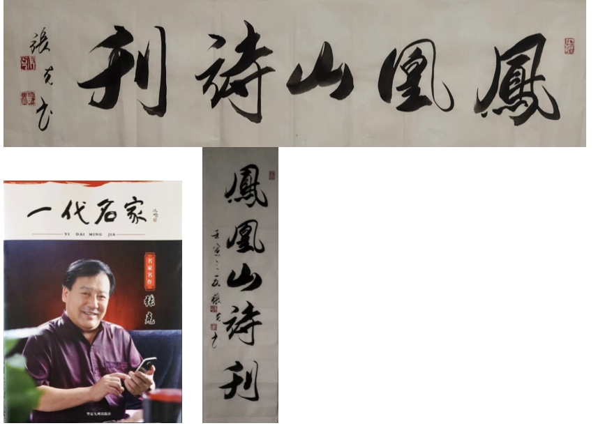 大家云集挥毫泼墨精彩纷呈 翰墨飘香至真至性蓬荜生辉 黄秀峰 海外華英（图13）