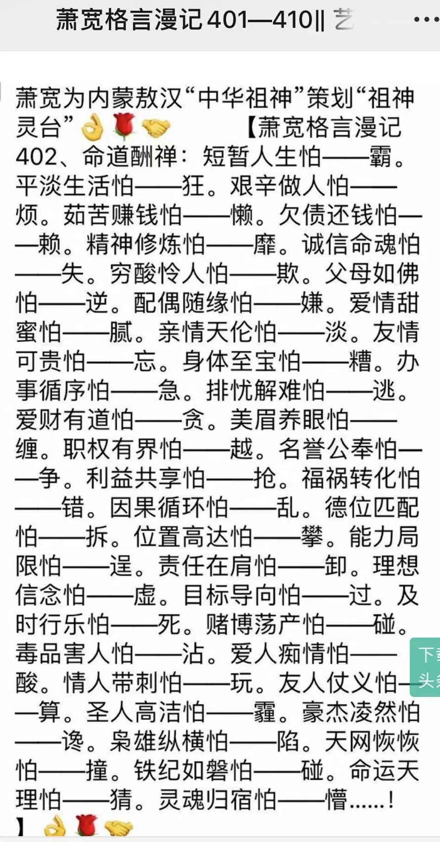 【雅诗总会】艺术家萧宽格言漫记530——念着有梦的经（图20）