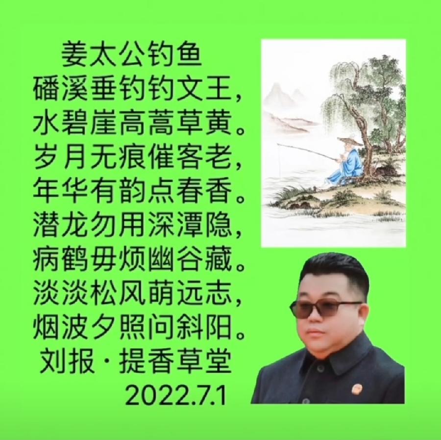 【雅诗总会】法治中国外联部主任刘报精美诗词欣赏之七十七（图4）