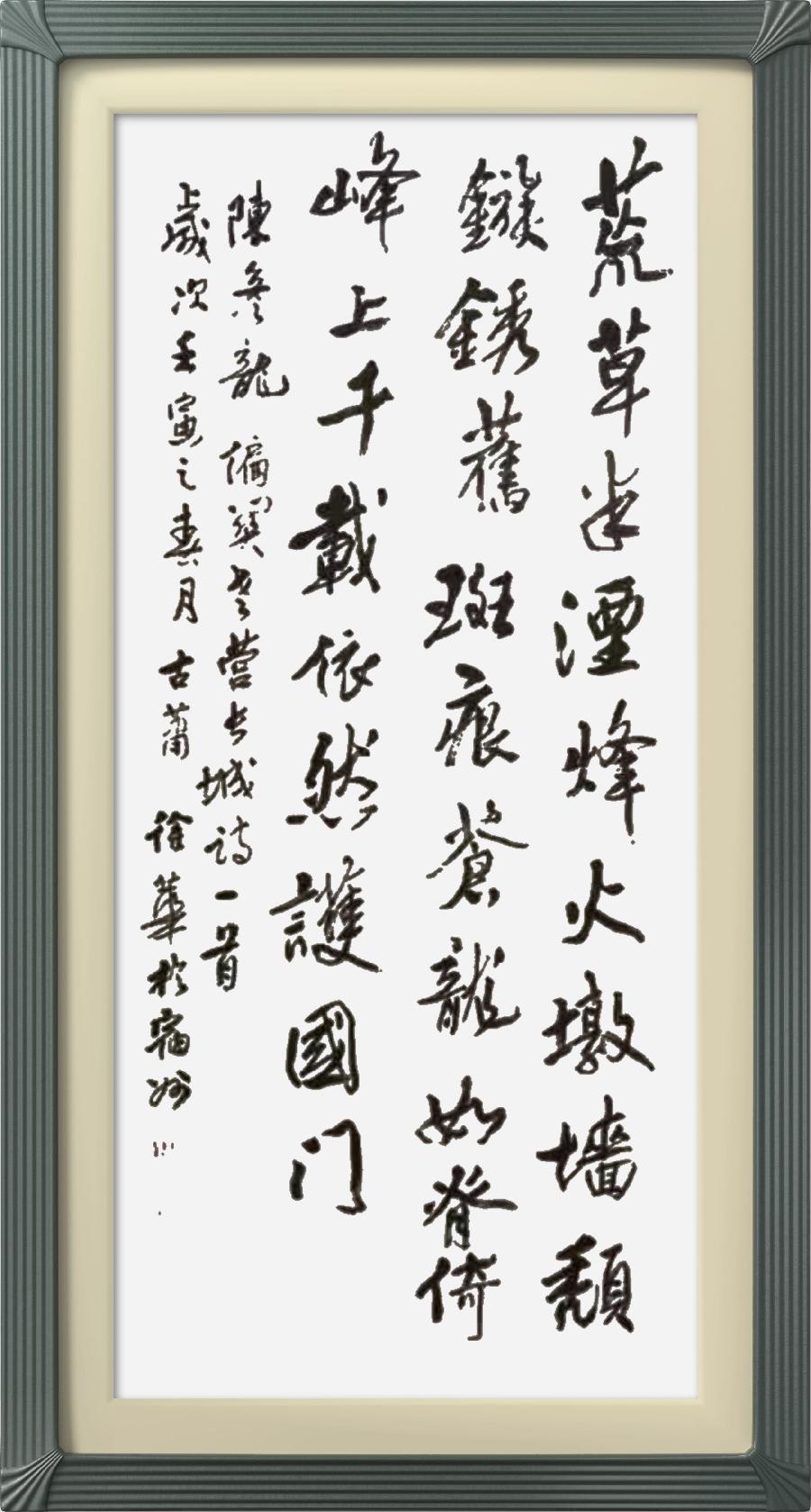 星火诗社微刊335期《偏关老营长城颂》(图53)