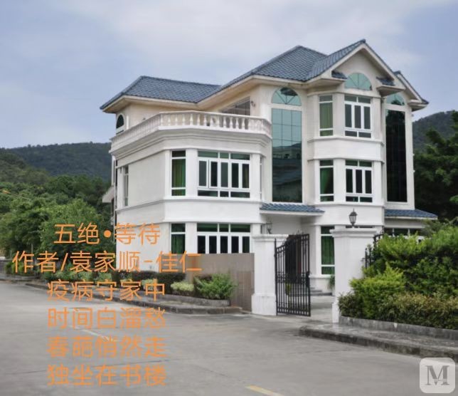 〔诗词小辑〕作者 袁家顺(上海)【冰心文化传媒】主编 冰心(图4)