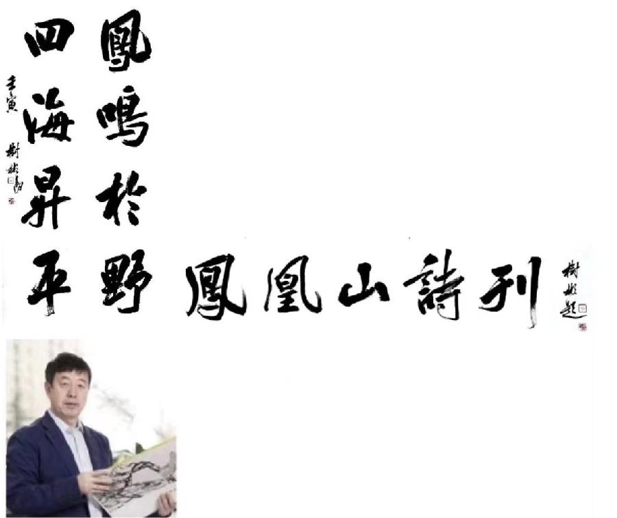 大家云集挥毫泼墨精彩纷呈 翰墨飘香至真至性蓬荜生辉 黄秀峰 海外華英（图23）