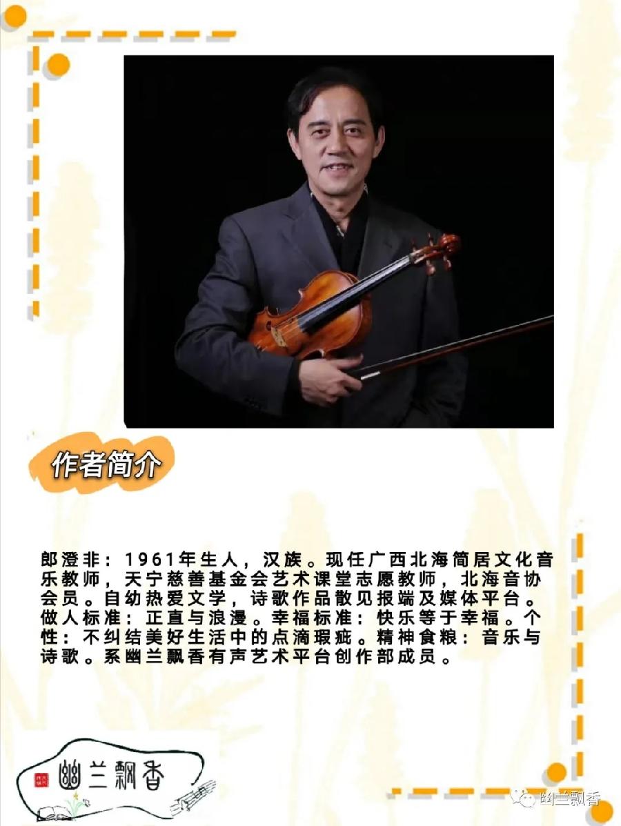 郎澄非《等》《仇人的样子》《魂向何方》||诵读：心太软（图7）