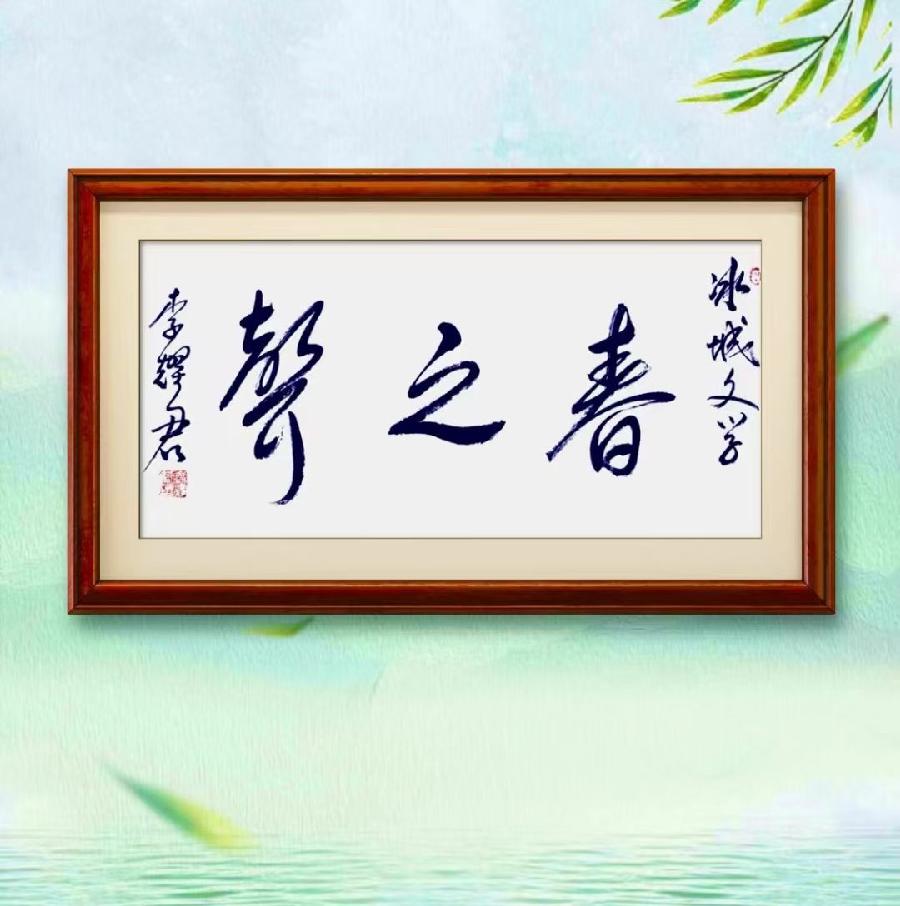 【中华诗艺社•春之声精英朗诵团《信》‖作者:桑恒昌‖金牌主播:宏红‖审核:宏红(第1期)