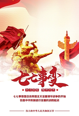 七七事变85周年‖巴彦诗协诗词卷【246】(图3)