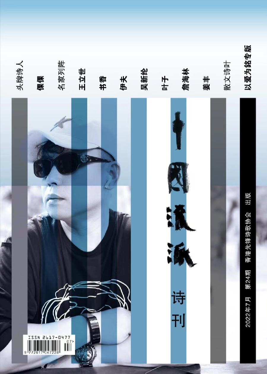 白曼的情诗旗帜【流派诗刊（中国香港）第24期】以爱为铭世界著名诗人情诗集萃【世界诗人名人展】8812（图3）