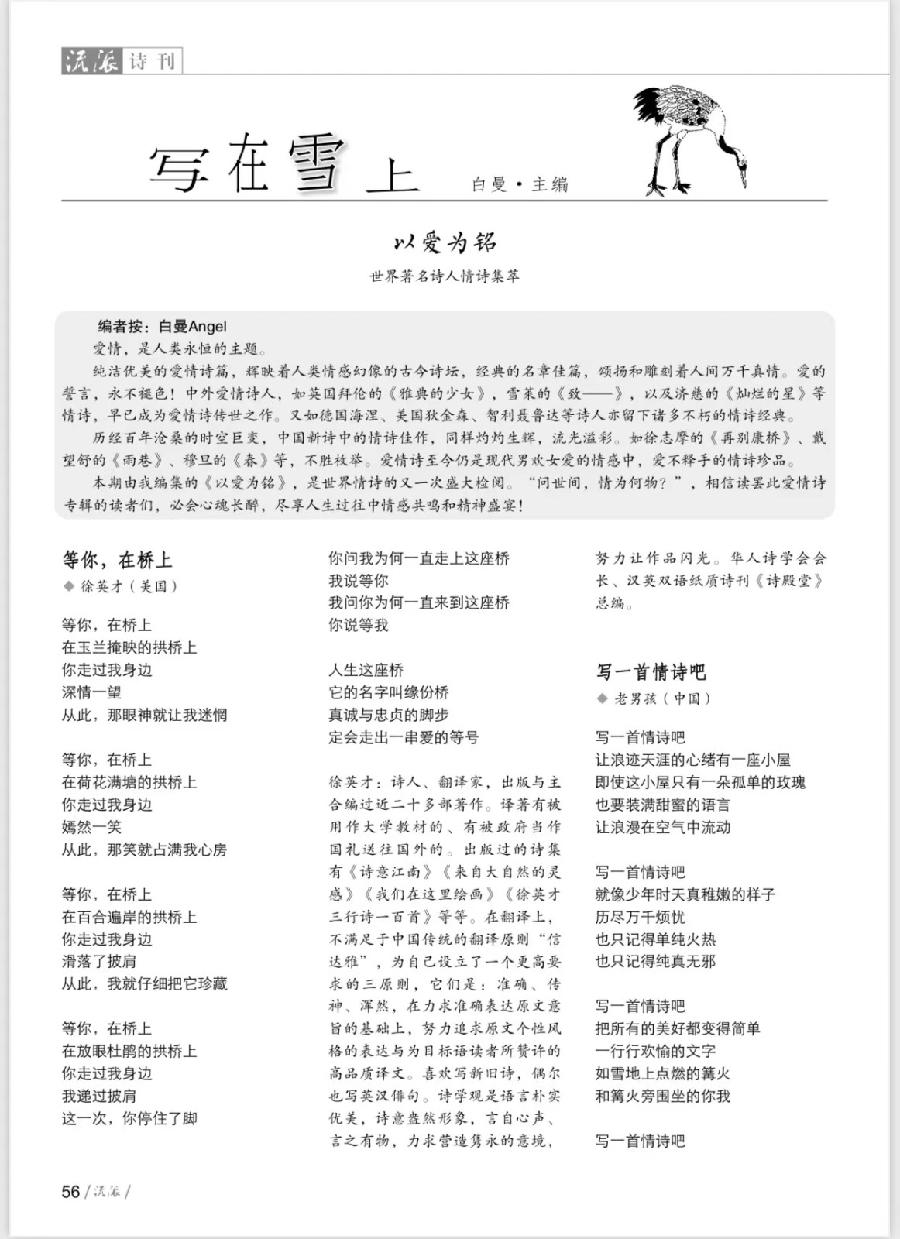 白曼的情诗旗帜【流派诗刊（中国香港）第24期】以爱为铭世界著名诗人情诗集萃【世界诗人名人展】8812（图9）