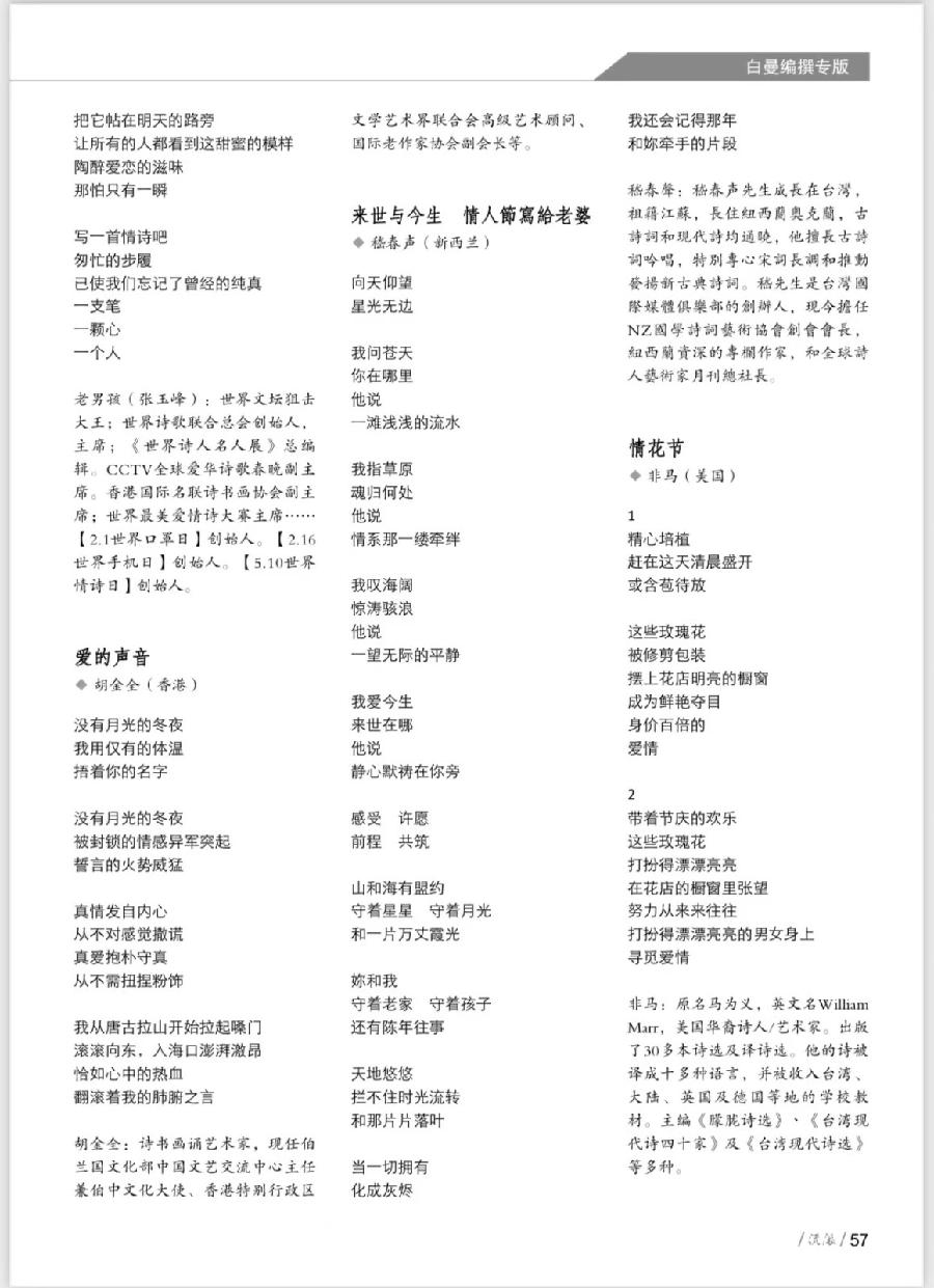 白曼的情诗旗帜【流派诗刊（中国香港）第24期】以爱为铭世界著名诗人情诗集萃【世界诗人名人展】8812（图10）