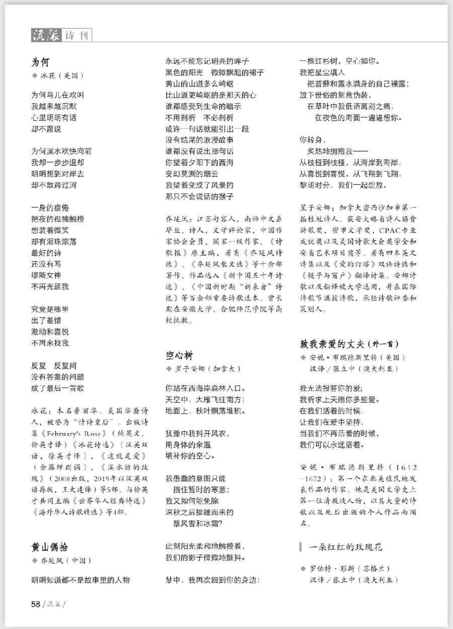 白曼的情诗旗帜【流派诗刊（中国香港）第24期】以爱为铭世界著名诗人情诗集萃【世界诗人名人展】8812（图11）