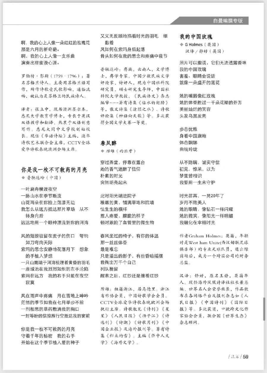 白曼的情诗旗帜【流派诗刊（中国香港）第24期】以爱为铭世界著名诗人情诗集萃【世界诗人名人展】8812（图12）