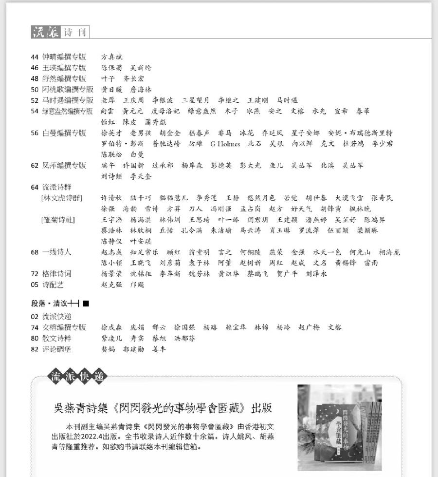白曼的情诗旗帜【流派诗刊（中国香港）第24期】以爱为铭世界著名诗人情诗集萃【世界诗人名人展】8812（图8）