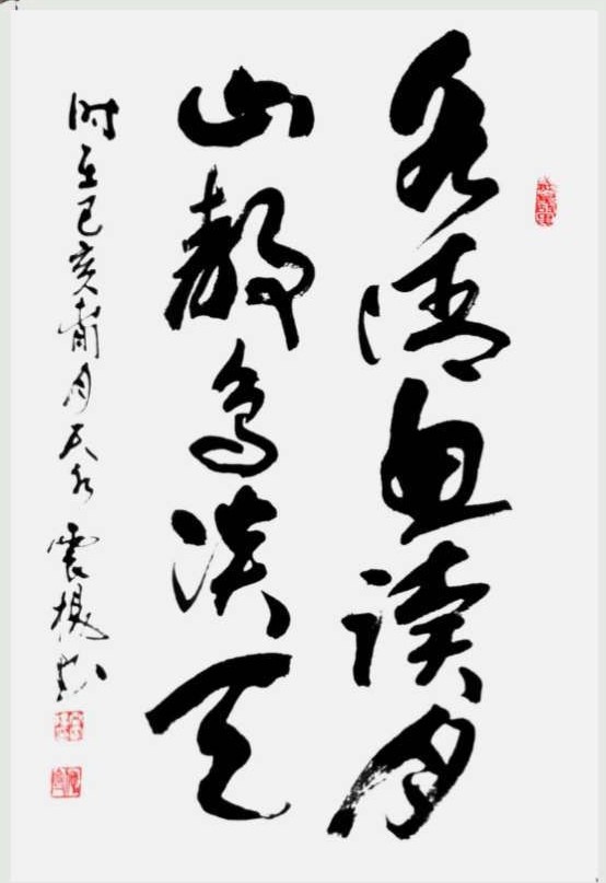 艺术家风采之中国西部书画艺术名家雷震扬老师作品鉴赏||陕甘青藏头条（图22）