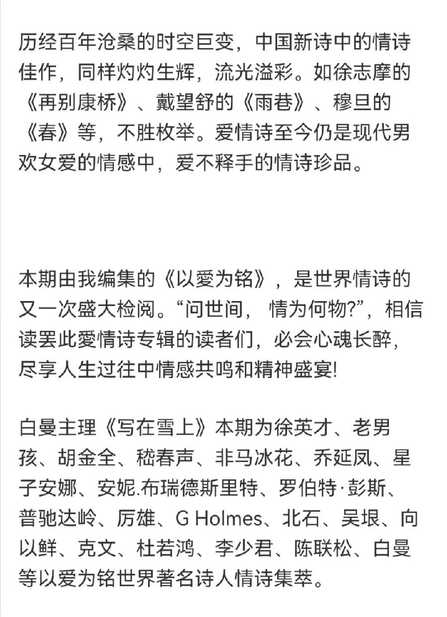 白曼的情诗旗帜【流派诗刊（中国香港）第24期】以爱为铭世界著名诗人情诗集萃【世界诗人名人展】8812（图6）