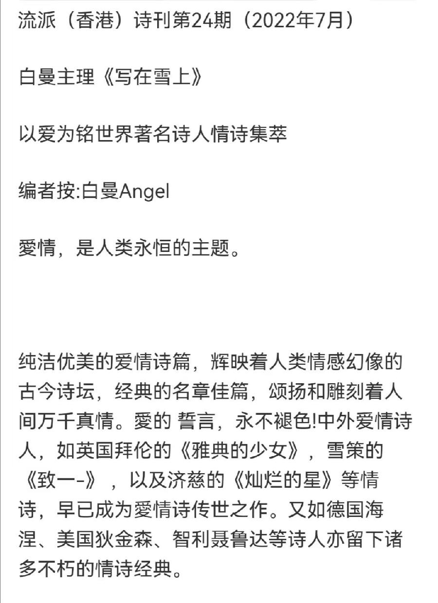 白曼的情诗旗帜【流派诗刊（中国香港）第24期】以爱为铭世界著名诗人情诗集萃【世界诗人名人展】8812（图5）